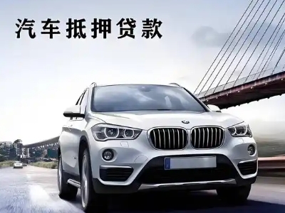 将乐车抵贷如何办理押车和不押车?