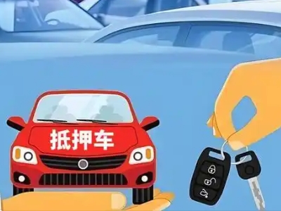 将乐不押车贷款怎么贷?将乐不押车哪里可以办理?